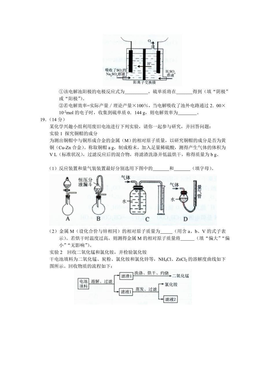 高三化学期末质量检查试题_第5页