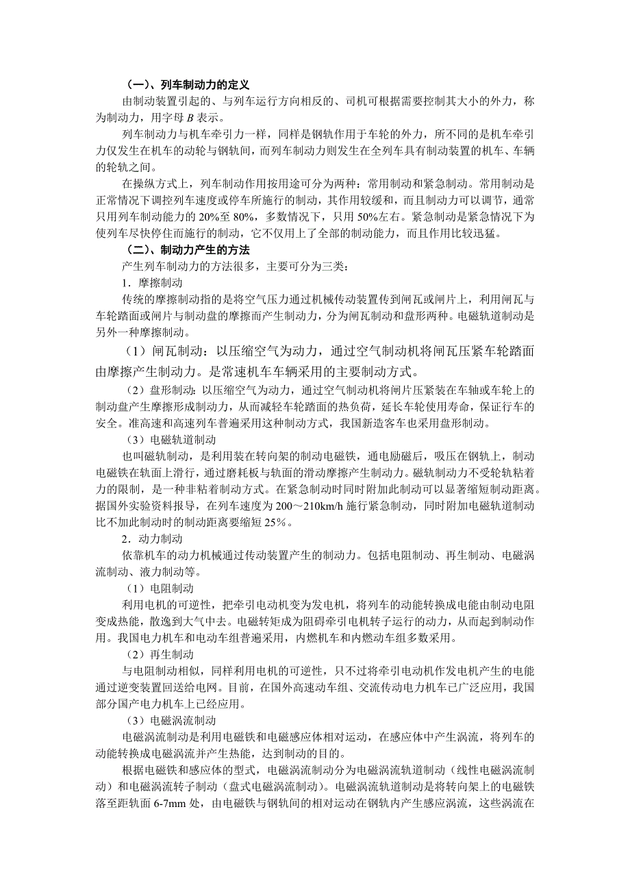 机车列车制动力基本概念_第1页