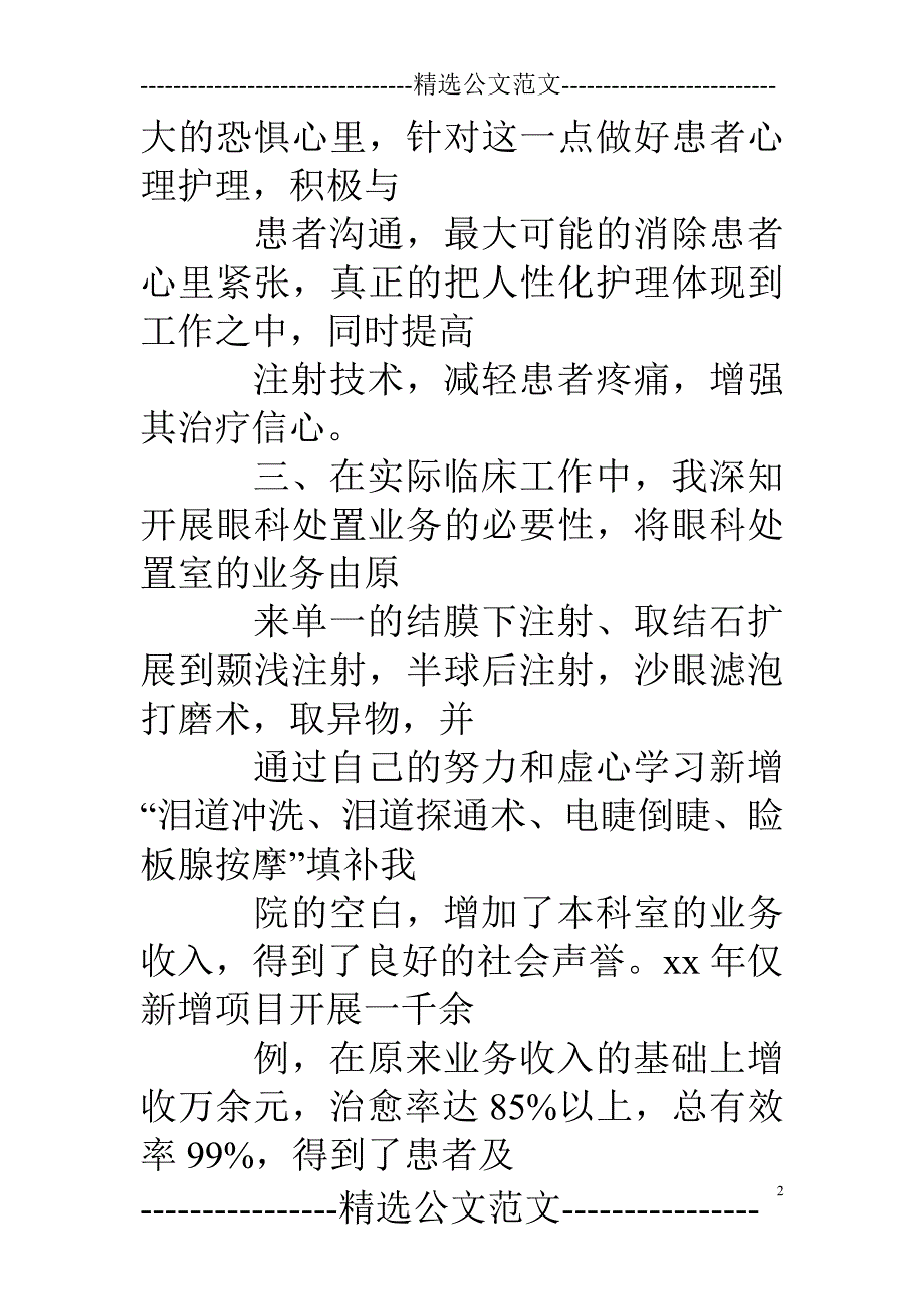 眼科医师计划书怎么写_第2页