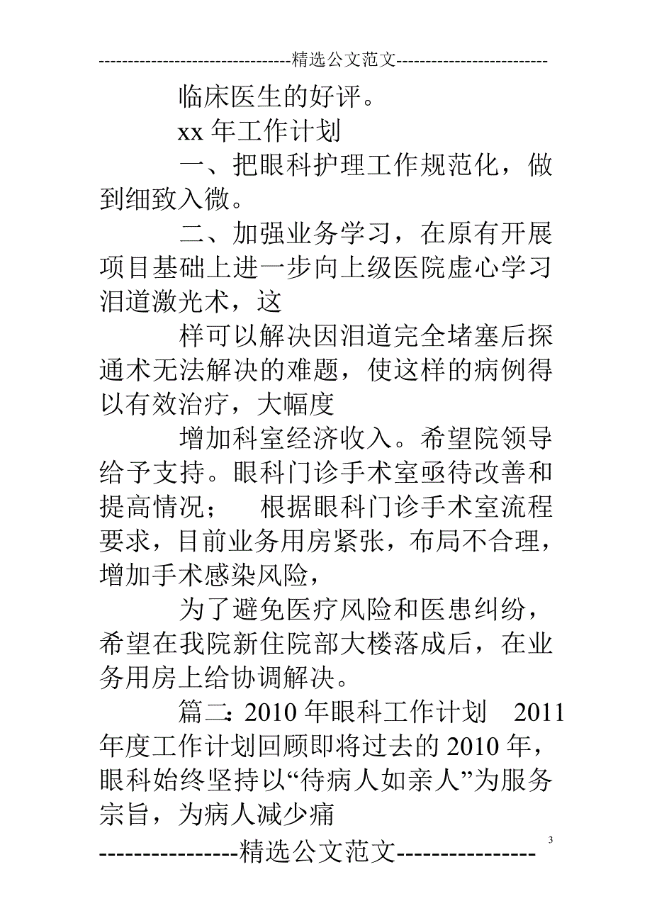 眼科医师计划书怎么写_第3页