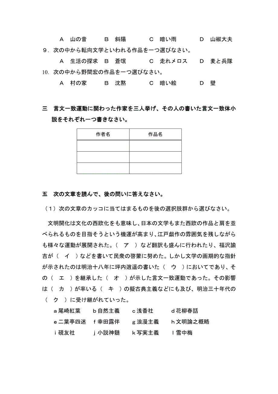 日本近现代文学史复习题_第2页