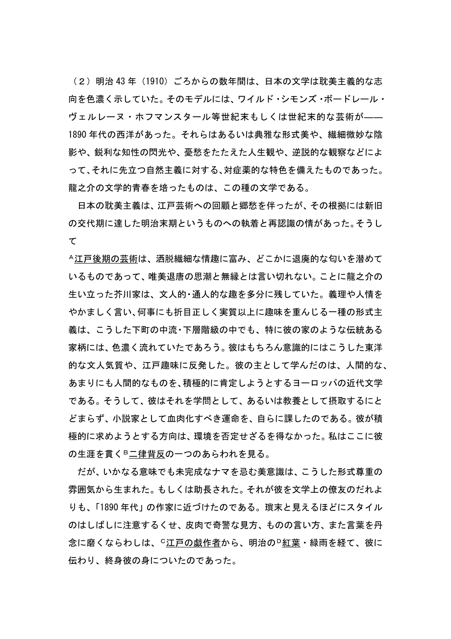 日本近现代文学史复习题_第3页