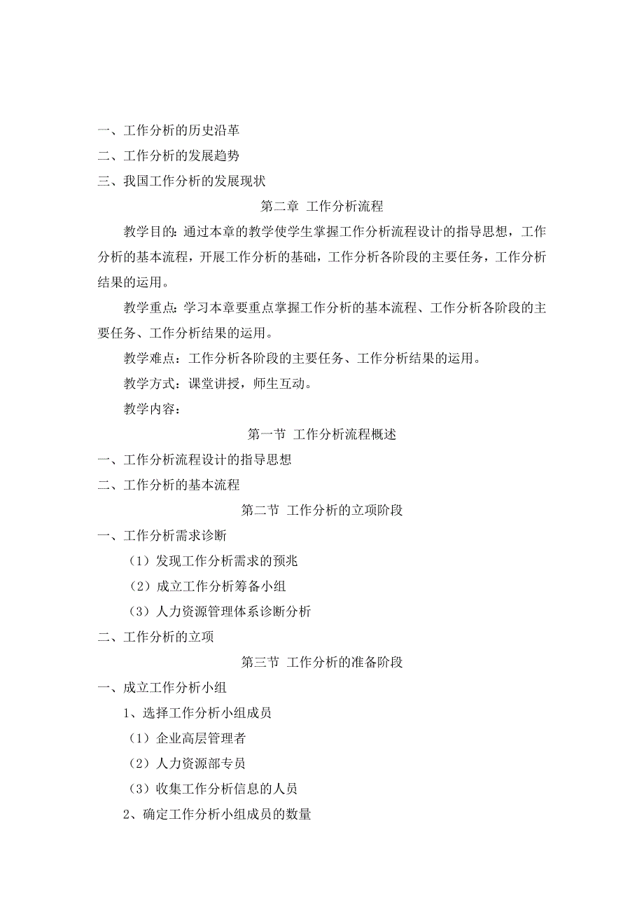 工作分析与岗位设计教学提纲_第3页