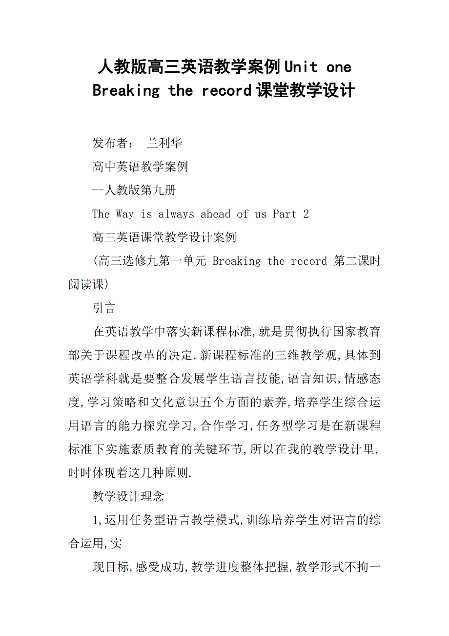 人教版高三英语教学案例unit one breaking the record课堂教学设计.doc_第1页