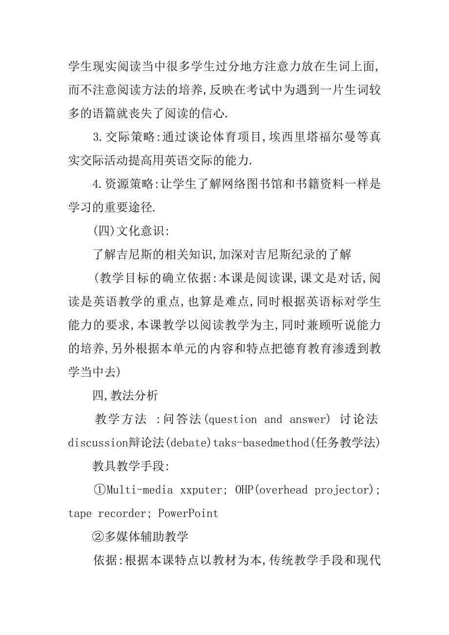 人教版高三英语教学案例unit one breaking the record课堂教学设计.doc_第5页