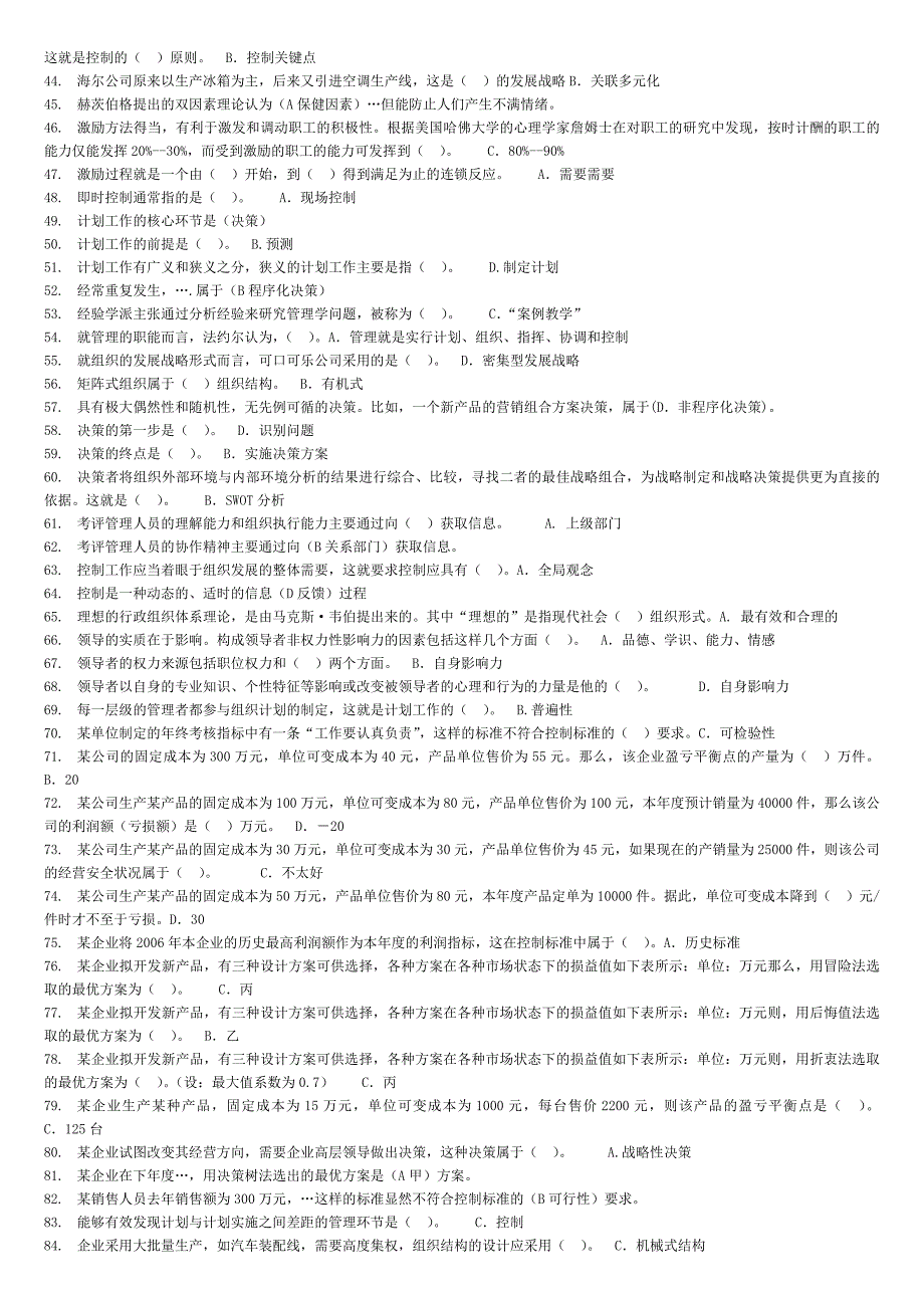 2015秋现代管理原理网考资料.doc_第2页