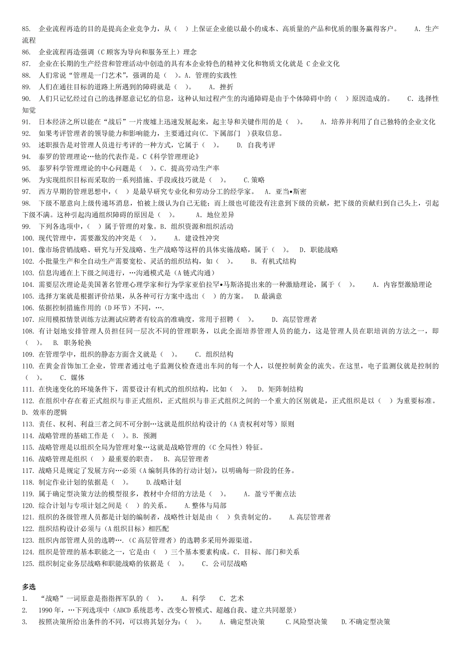 2015秋现代管理原理网考资料.doc_第3页