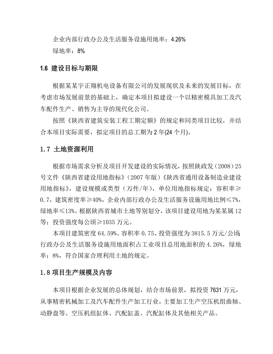 机械加工可行性研究报告_第3页