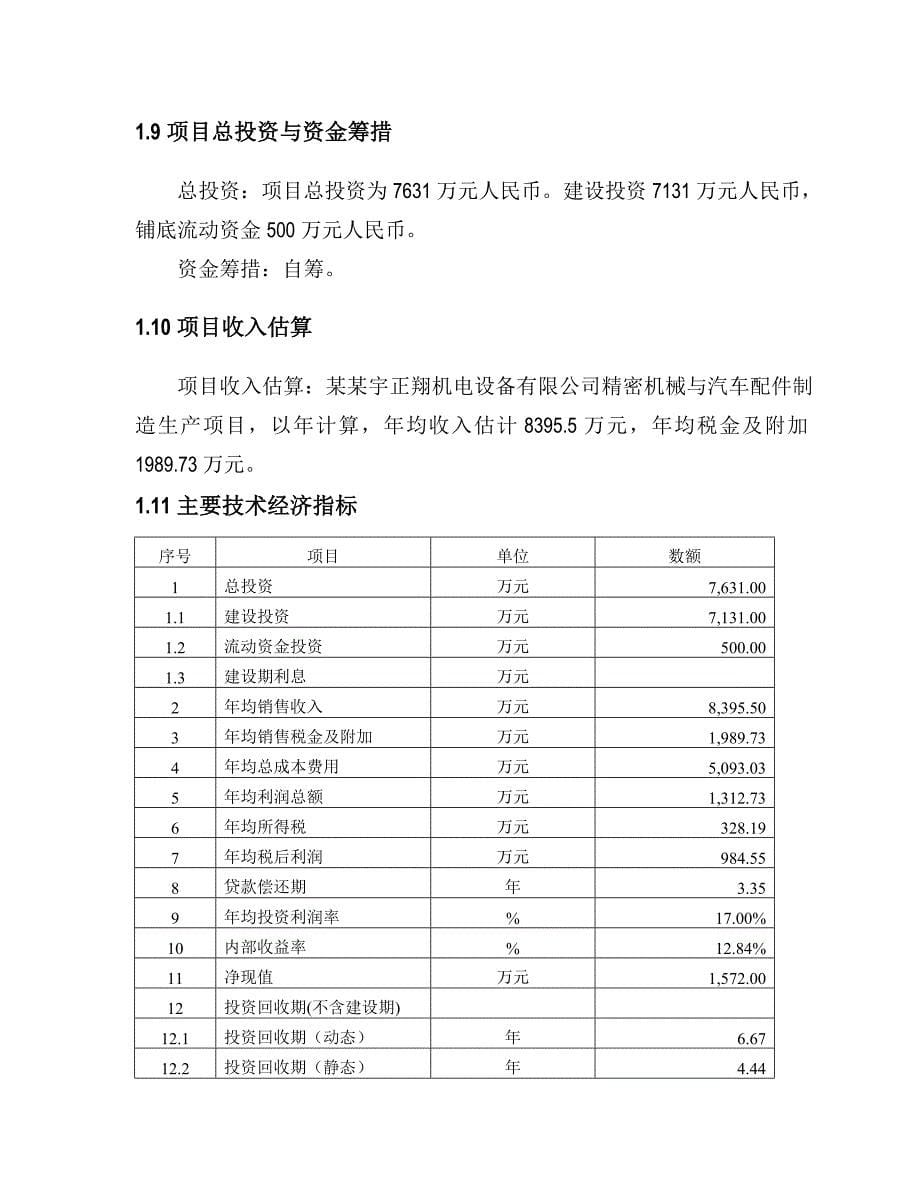 机械加工可行性研究报告_第5页