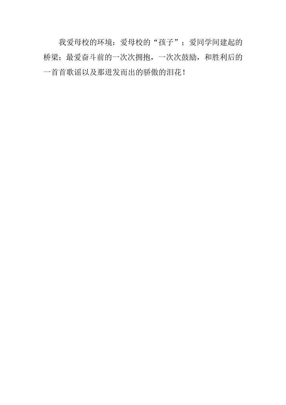 六年级感恩作文600、700字 我爱母校_第2页