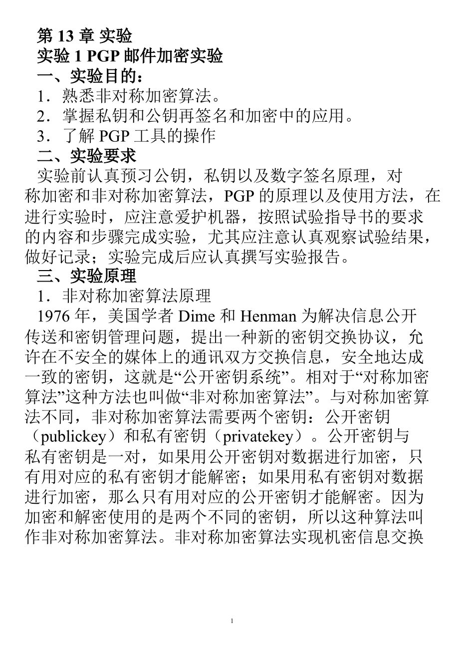 网络安全化工社课件分章节第13章网络安全实验_第1页