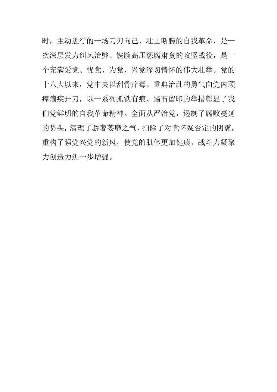 全面从严治党党课发言材料.doc_第2页