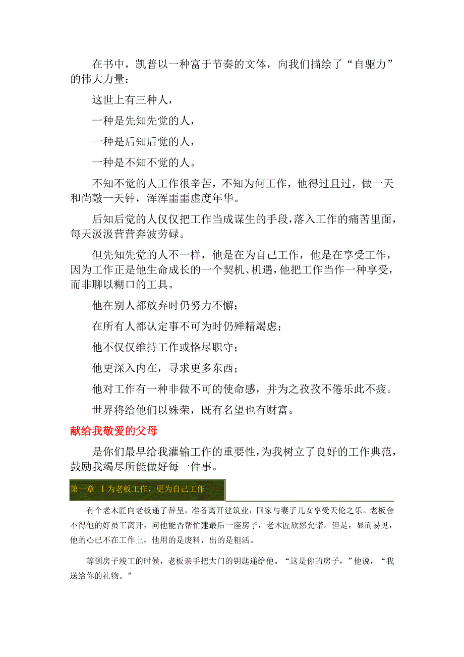 激励与沟通_工作的态度决定工作效力_第3页