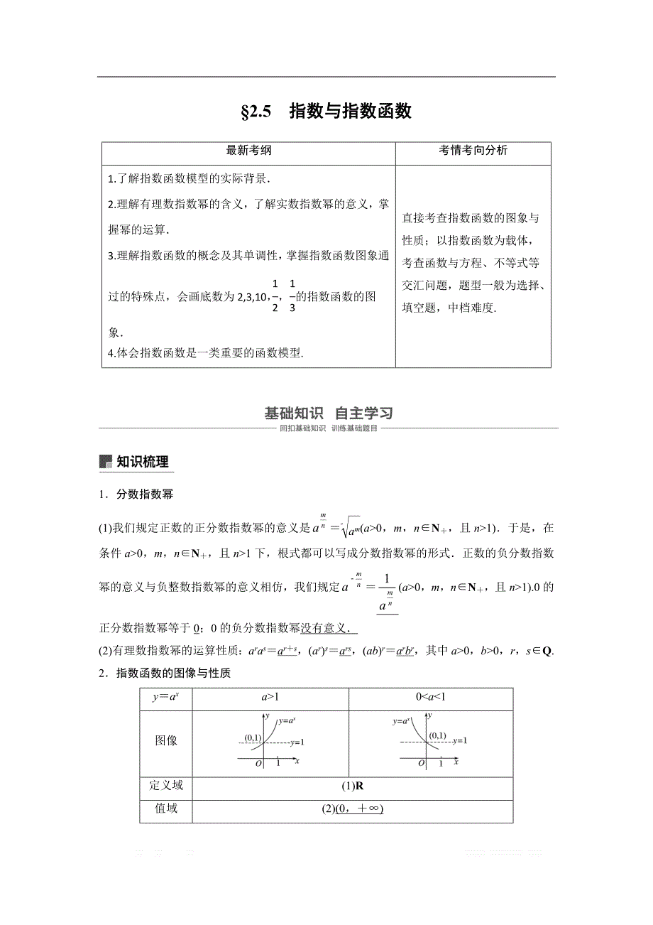 2019届高考数学（北师大版文）大一轮复习讲义：第二章　函数概念与基本初等函数Ⅰ 第5讲　指数与指数函数.5 _第1页