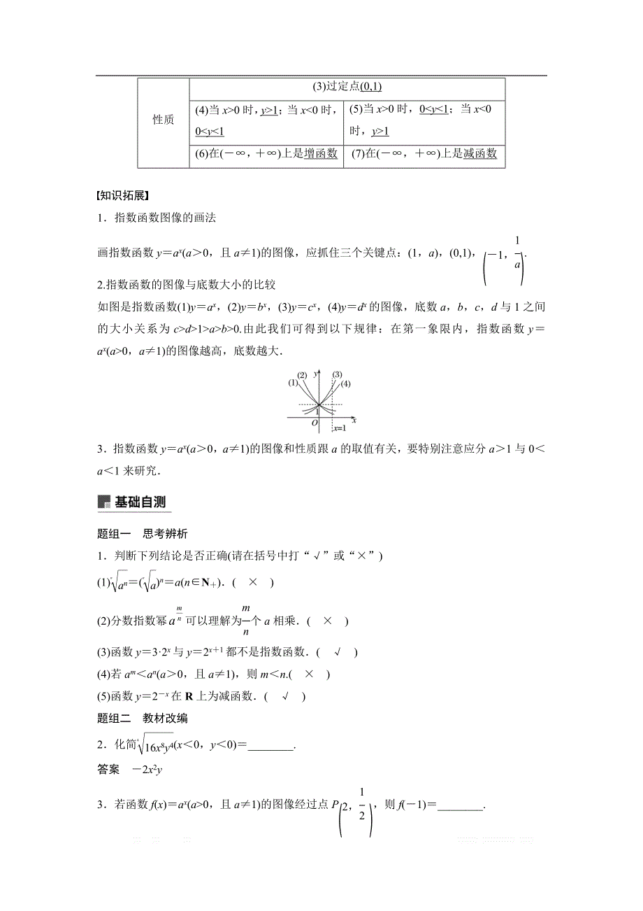 2019届高考数学（北师大版文）大一轮复习讲义：第二章　函数概念与基本初等函数Ⅰ 第5讲　指数与指数函数.5 _第2页