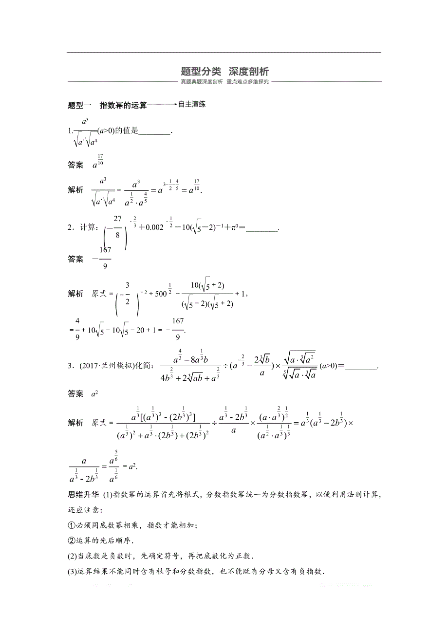 2019届高考数学（北师大版文）大一轮复习讲义：第二章　函数概念与基本初等函数Ⅰ 第5讲　指数与指数函数.5 _第4页