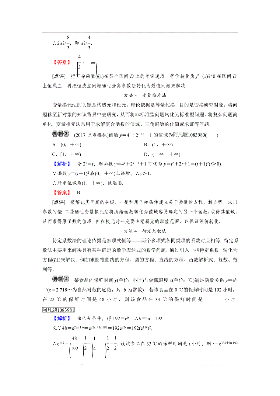 2018大二轮高考总复习理数文档：攻略2 考前必会核心方法 _第3页