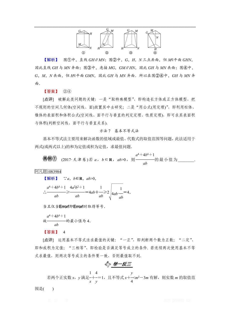 2018大二轮高考总复习理数文档：攻略2 考前必会核心方法 _第5页