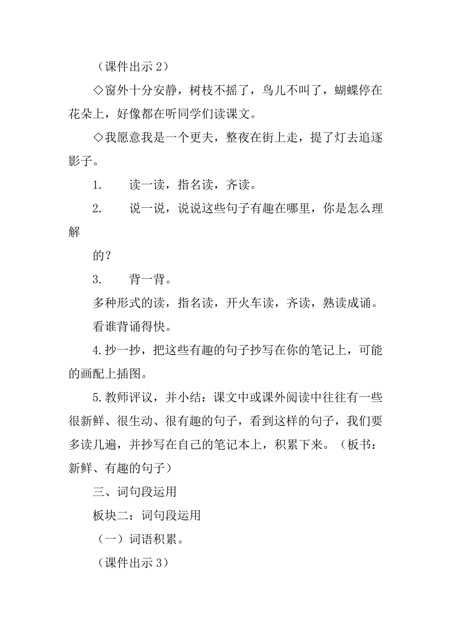 人教部编版语文公开课优秀教案《语文园地一》教学设计与反思_第2页