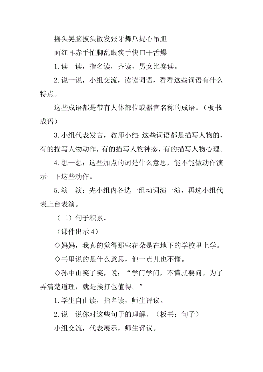 人教部编版语文公开课优秀教案《语文园地一》教学设计与反思_第3页