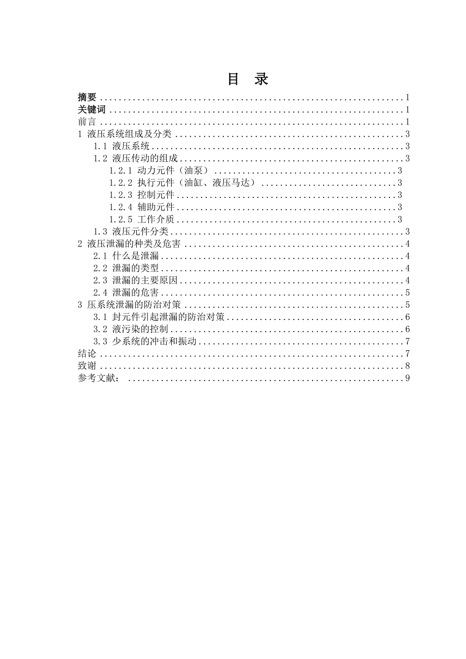 机电一体化092班2009042058左建辉_第3页