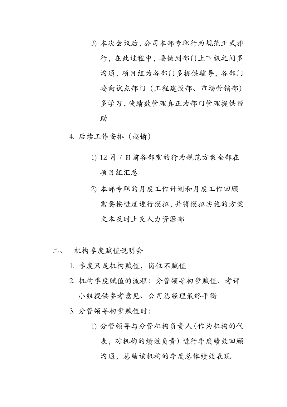 绩效考核_考核知识大全10_第3页