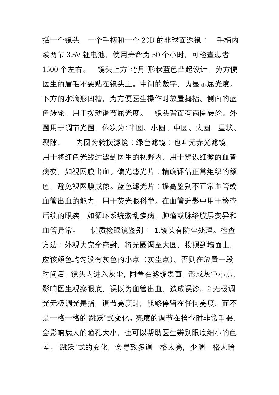 检眼镜使用方法_第3页