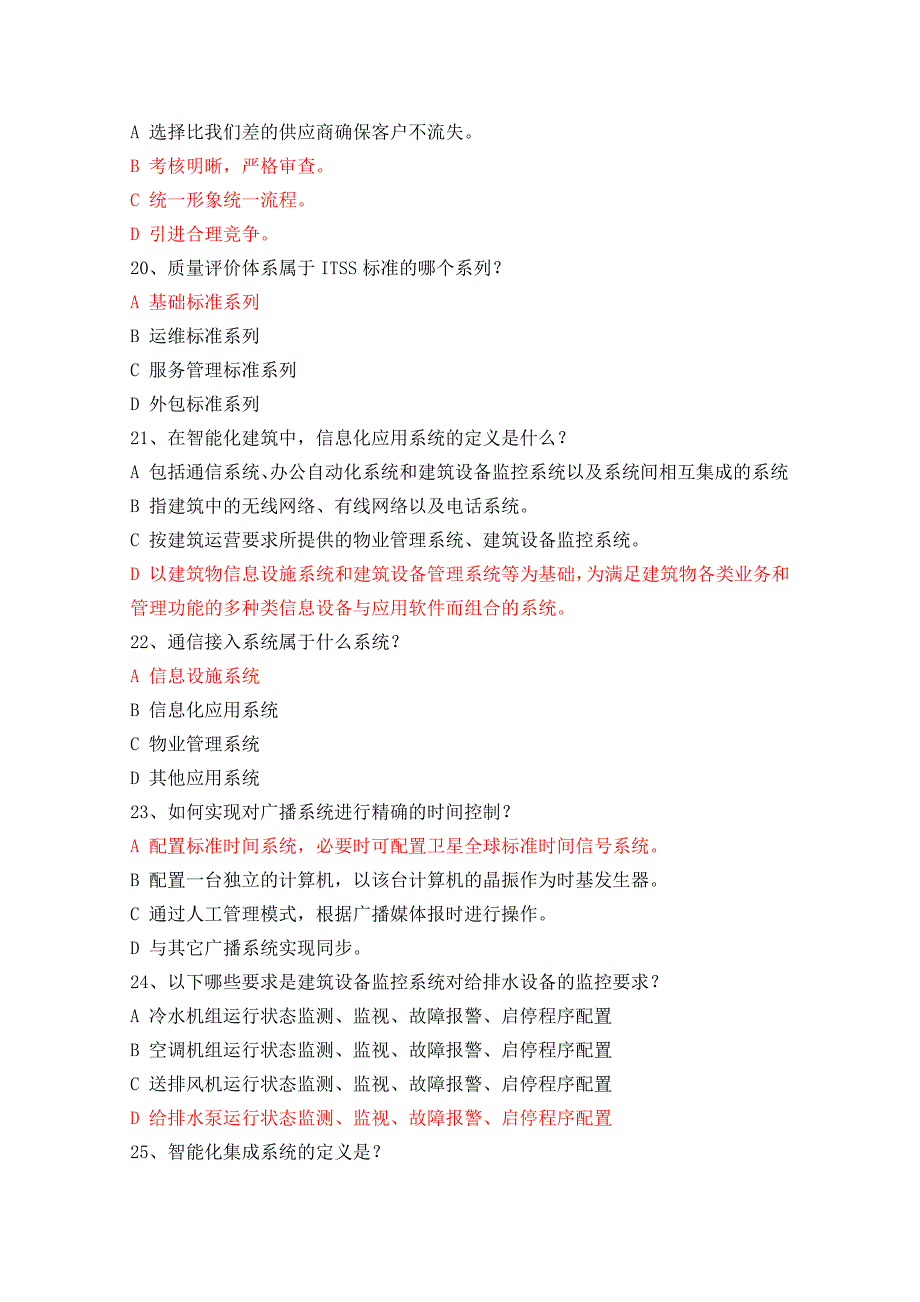 项目管理继续教育答案-(1)_第4页