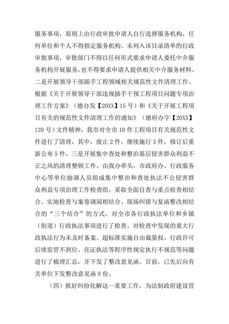 全市法治政府建设工作经验交流总结.doc_第5页