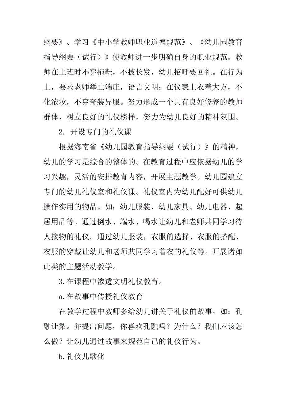 论文浅谈幼儿园如何开展文明礼仪教育_第2页