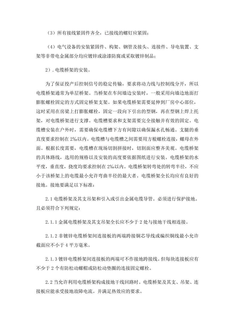 电气自动化仪表安装调试规范分解_第3页