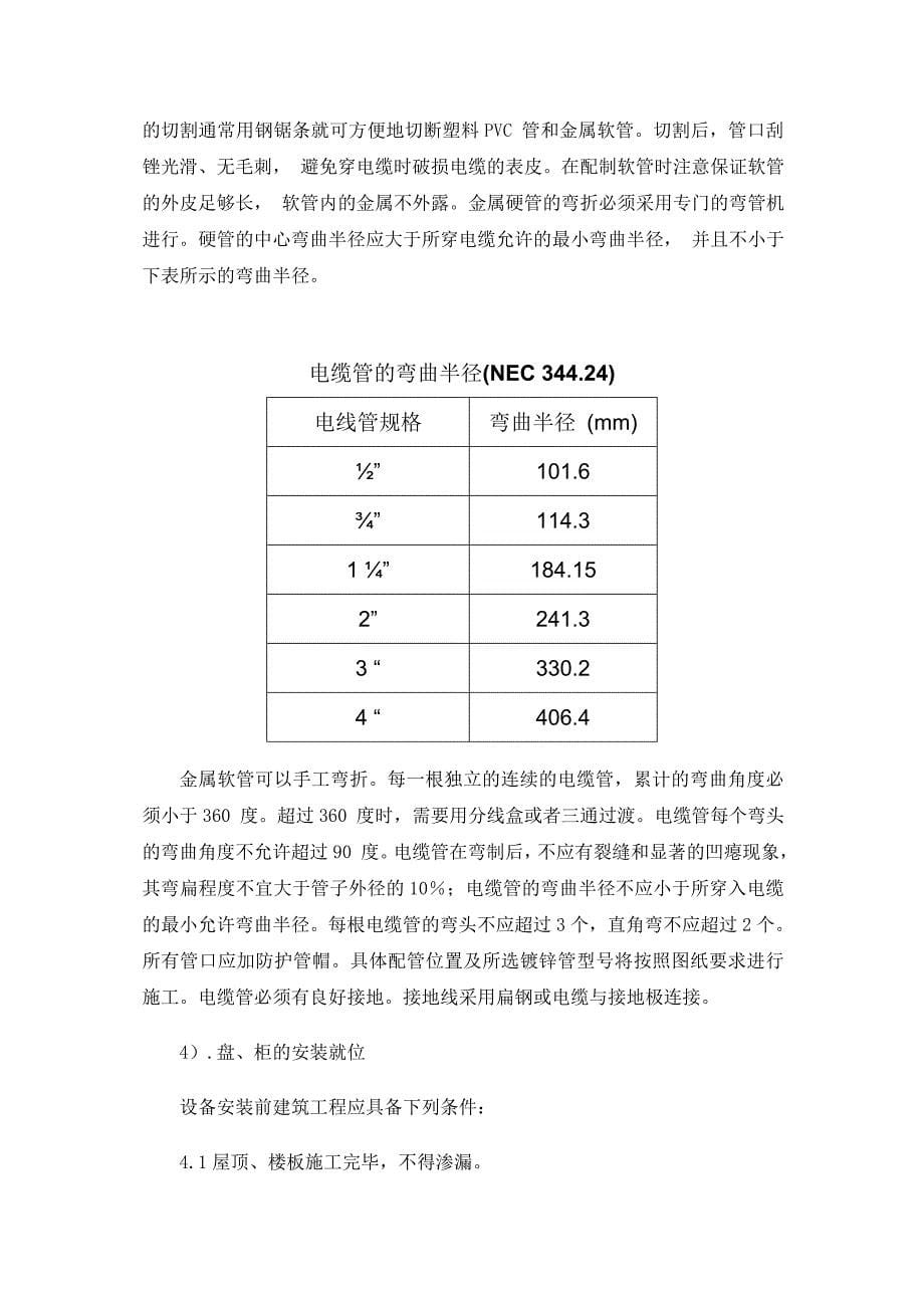 电气自动化仪表安装调试规范分解_第5页