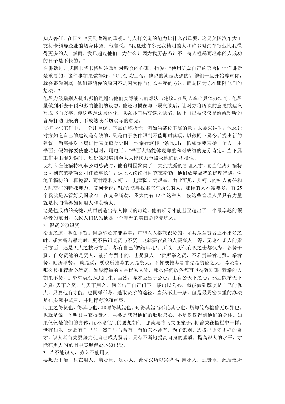 职业规划_人力资源职场兵法大全_第3页