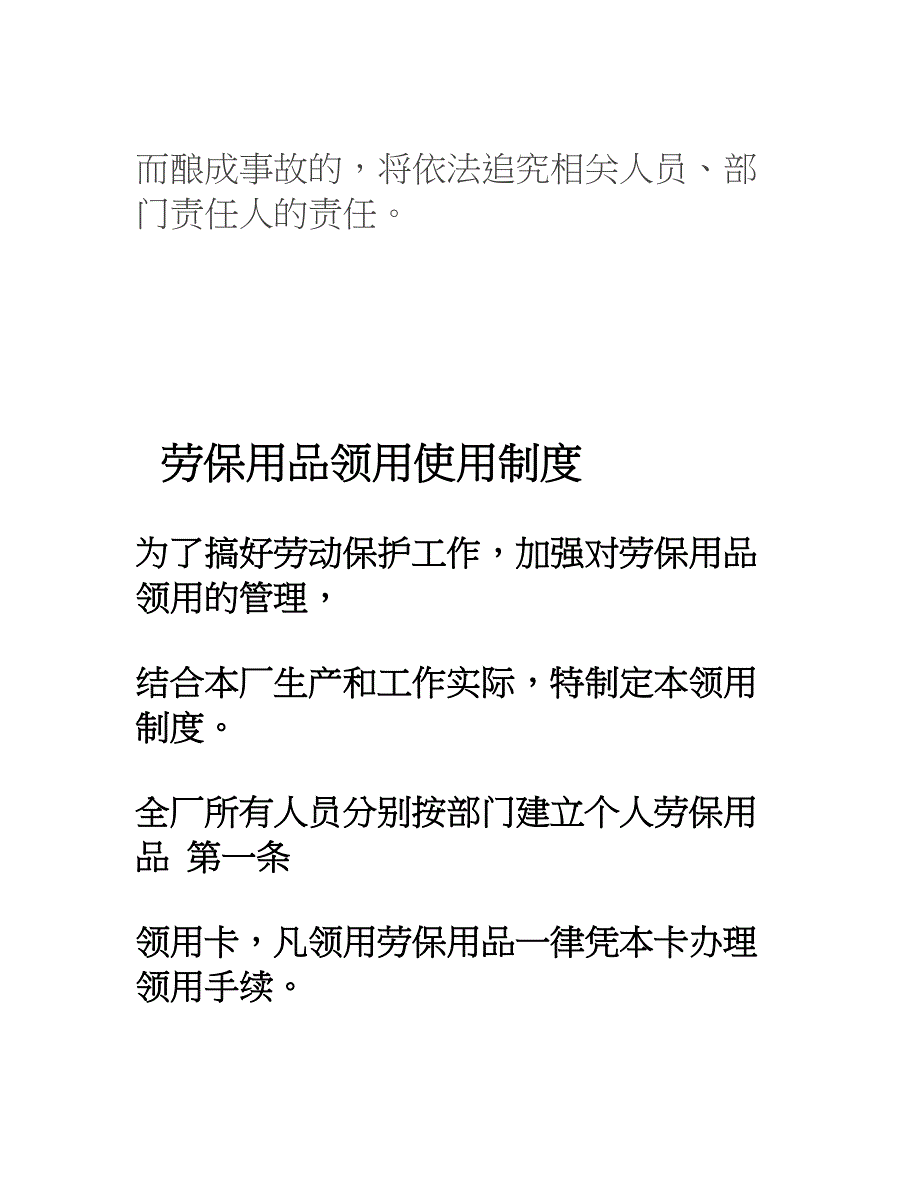 砖厂上墙制度_第3页