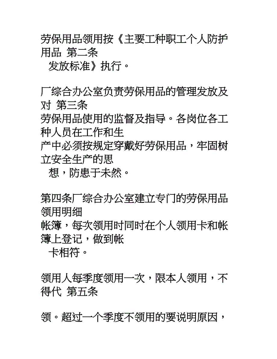 砖厂上墙制度_第4页