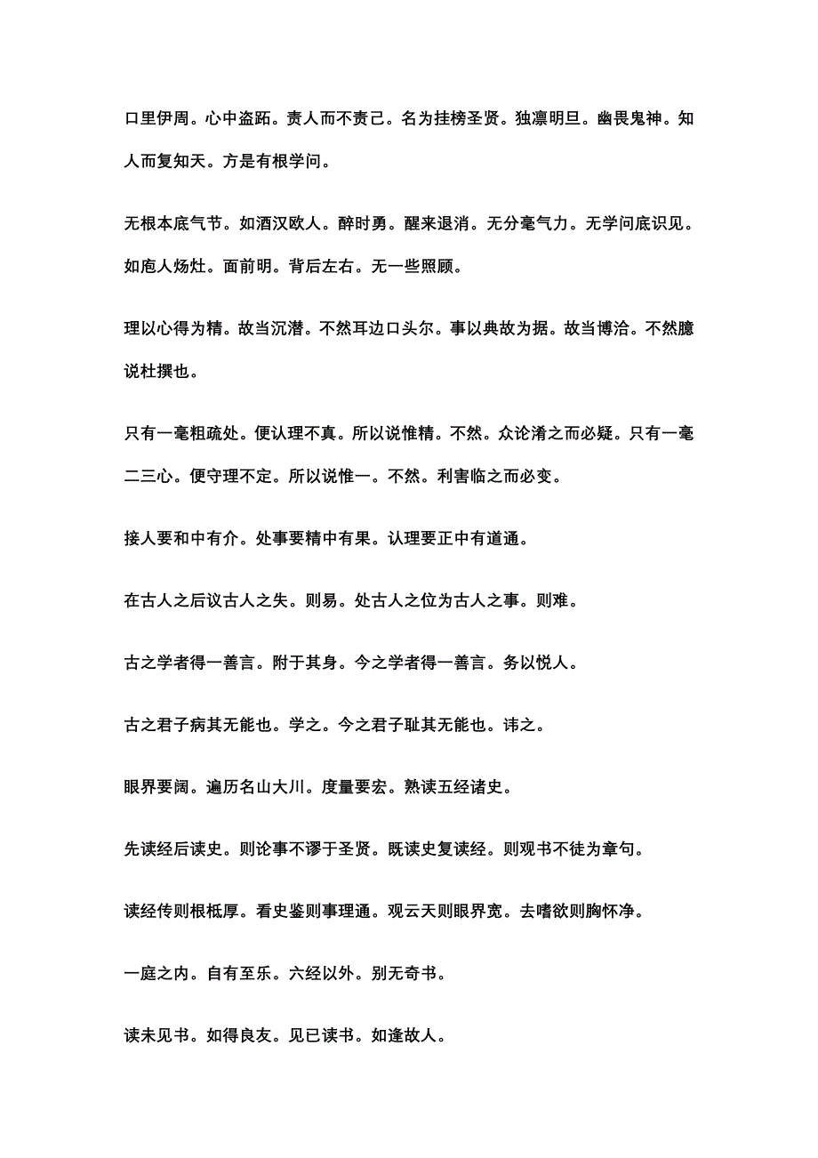 格言联璧(全)_第3页