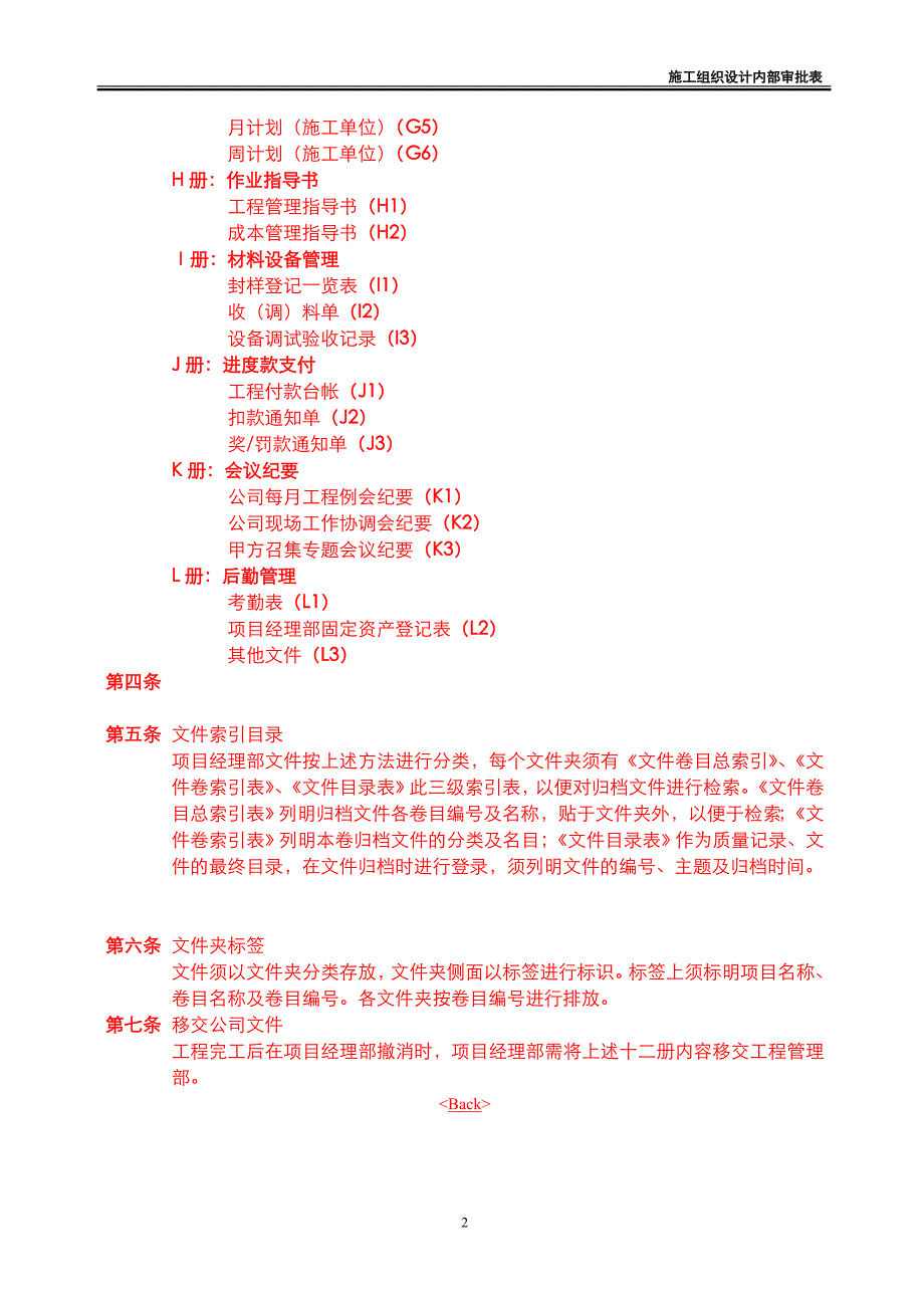 项目经理部文档管理制度DOC_第2页