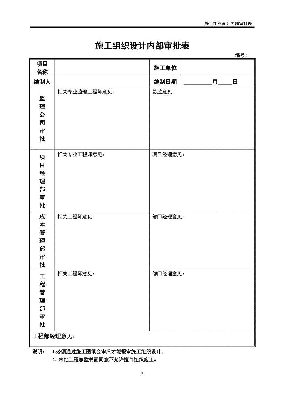 项目经理部文档管理制度DOC_第3页