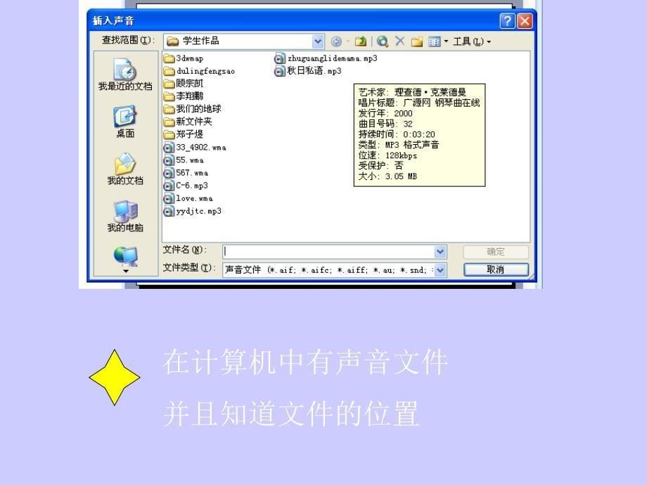 七年级信息技术上册全套课时课件80份七年级信息技术上册在幻灯片中插入声音课件_第5页