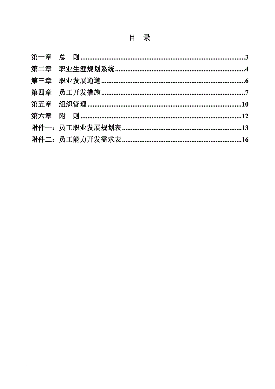 职业规划_某集团职业生涯管理制度_第3页