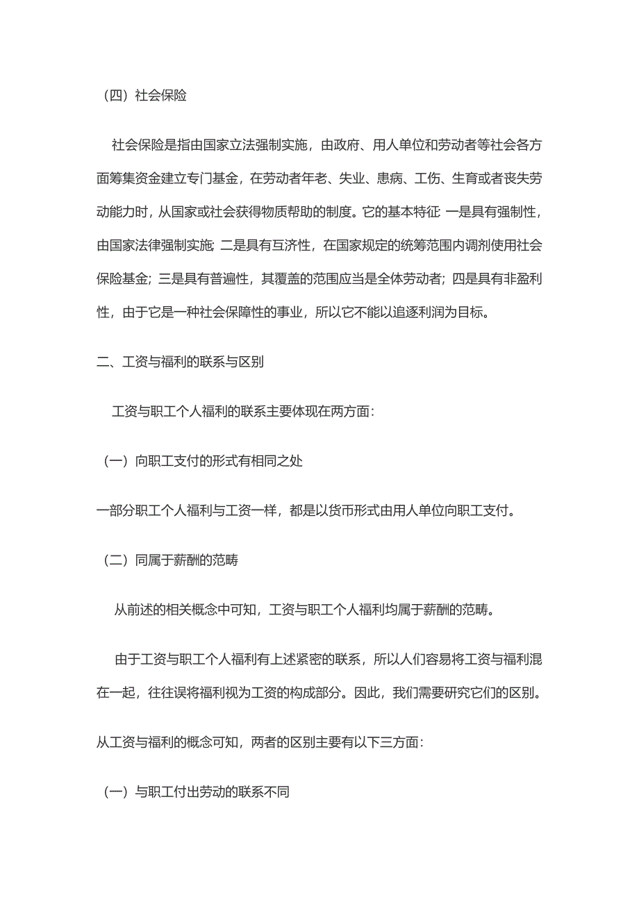 工资福利社会保险之间的关系_第3页