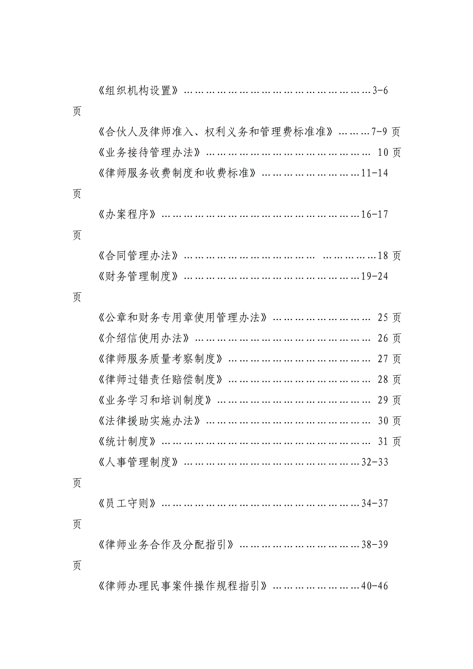 律师事务所规章制度(2)_第2页