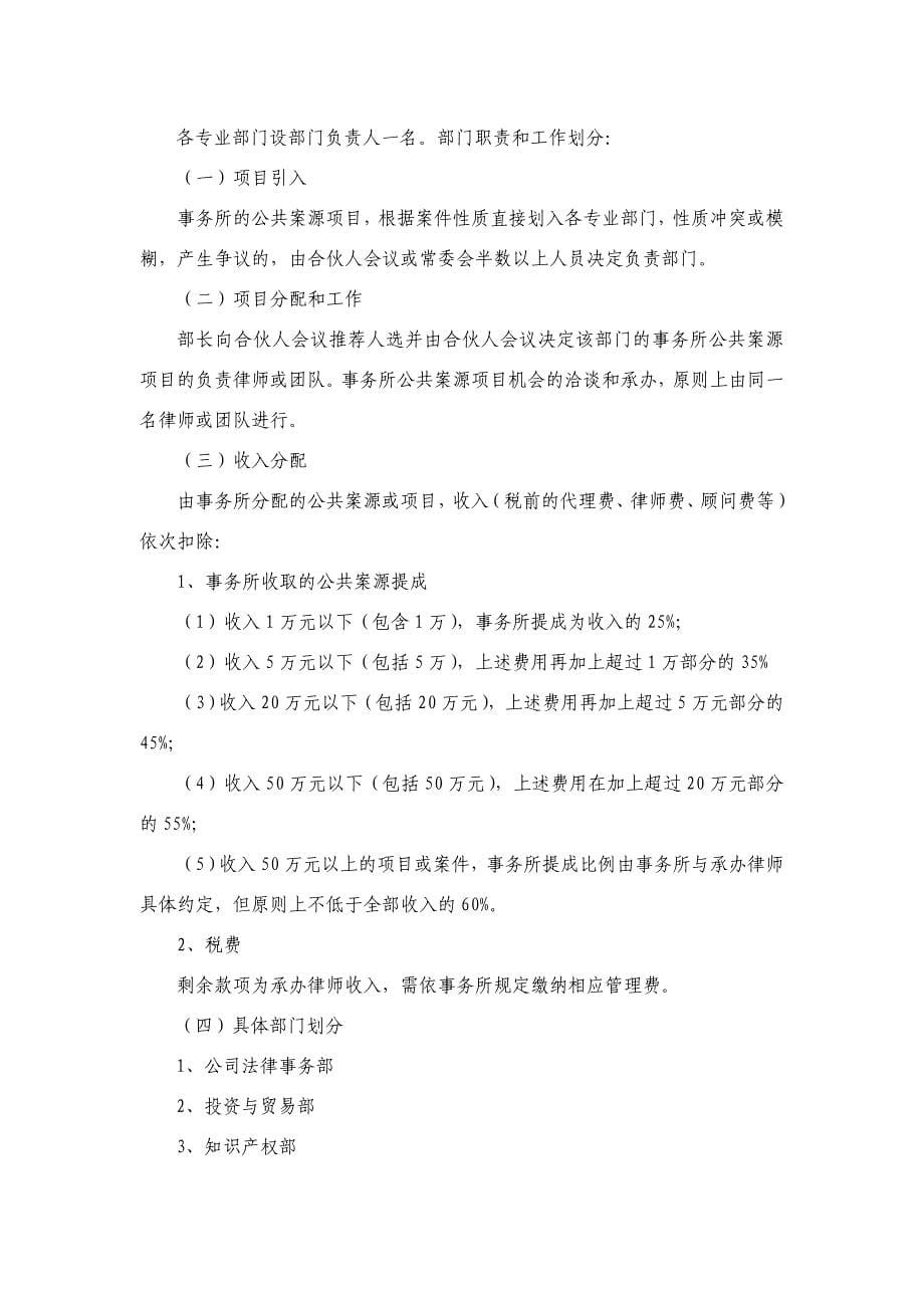 律师事务所规章制度(2)_第5页