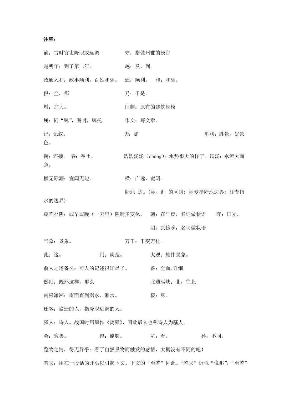 岳阳楼记讲解及课外比较阅读_第4页