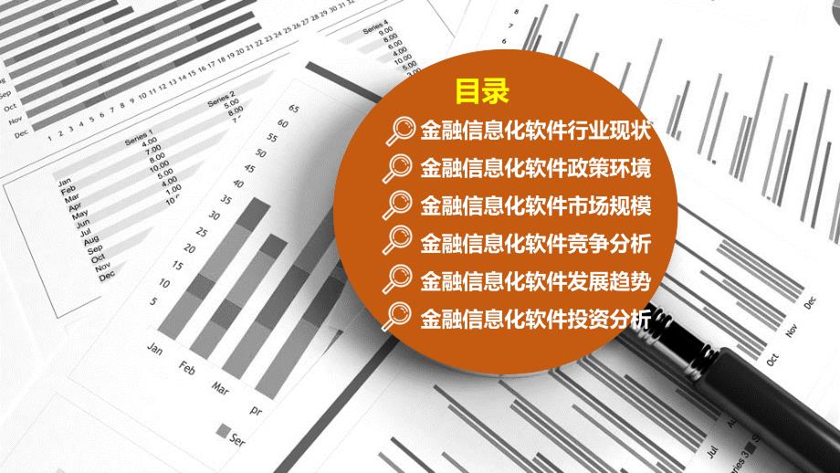 2019金融信息化软件市场趋势调研及投资分析_第2页