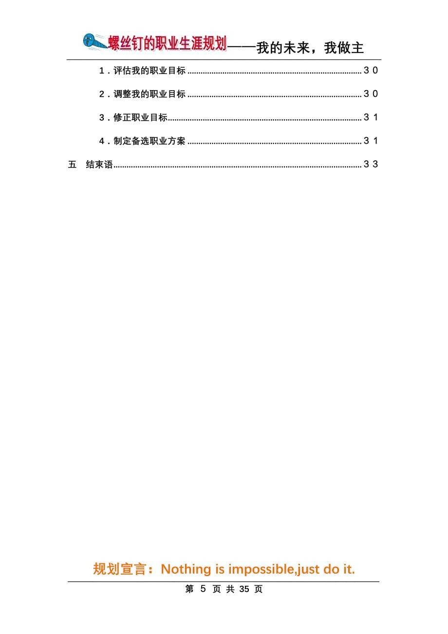 职业规划_高职生职业生涯规划书获奖作品_第5页