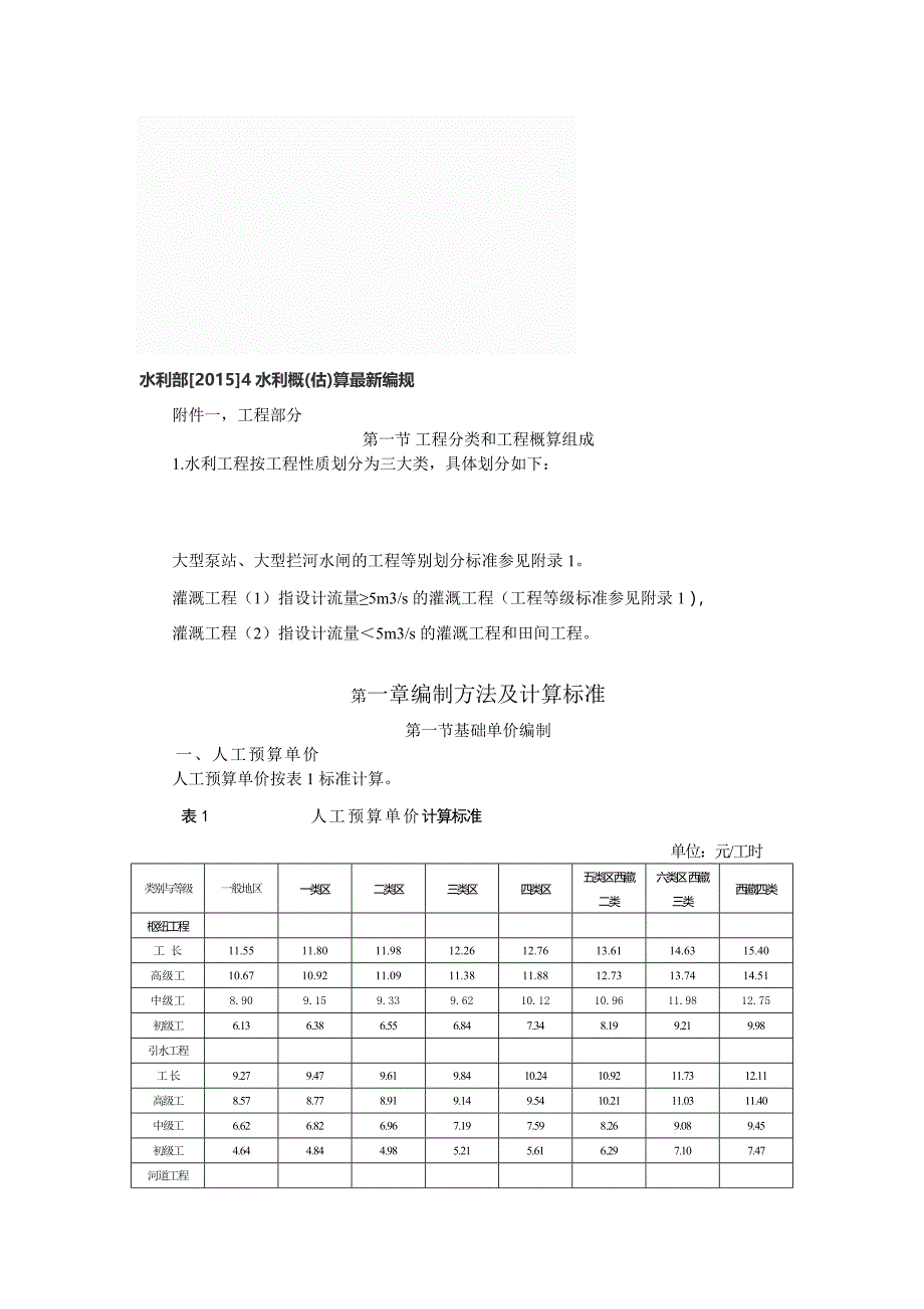 预算编制及管理办法_第1页