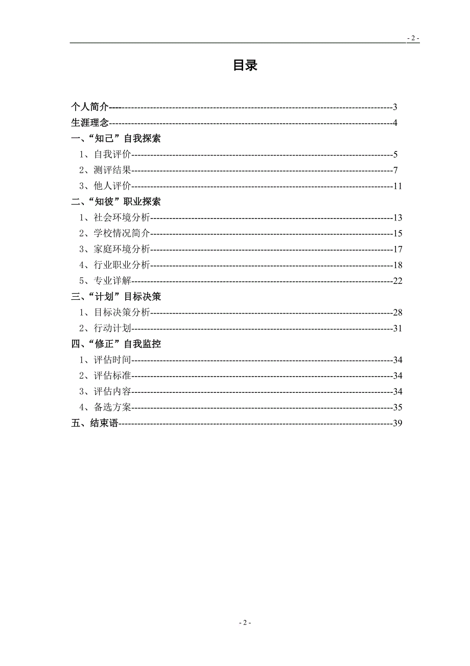 职业规划_石油化工学院油气储运职业生涯规划书_第2页