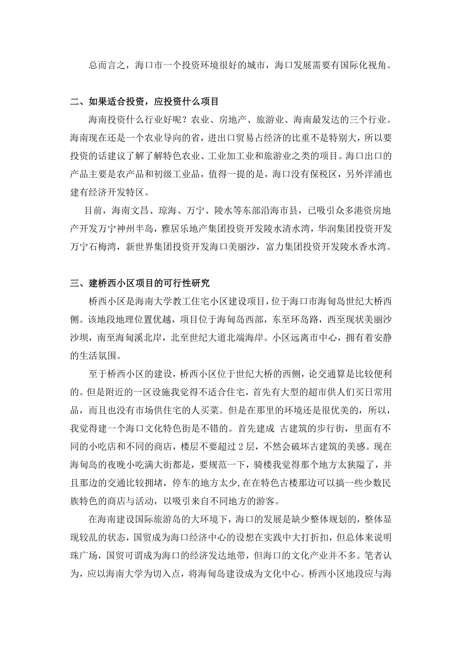 房地产营销实务论文房地产项目可行性研究报告_第2页