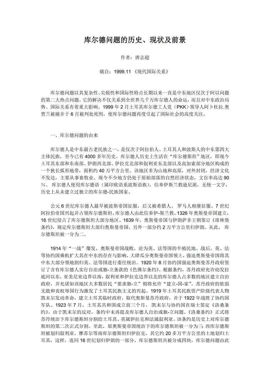 库尔德问题的历史、现状及前景_第1页